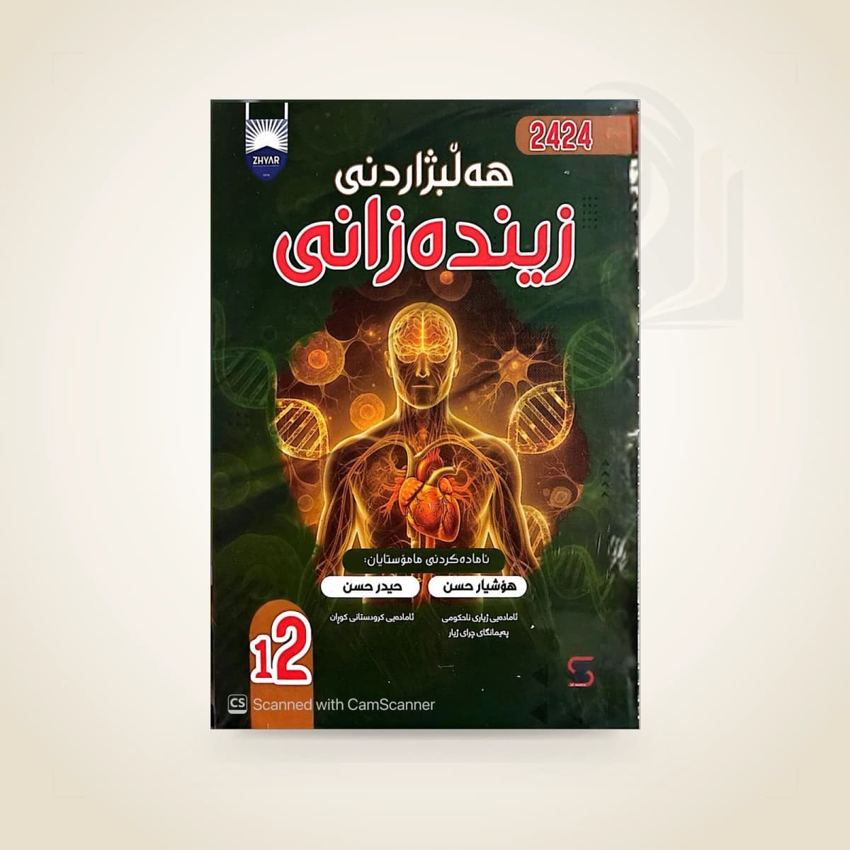 بانکی م. هۆشیار