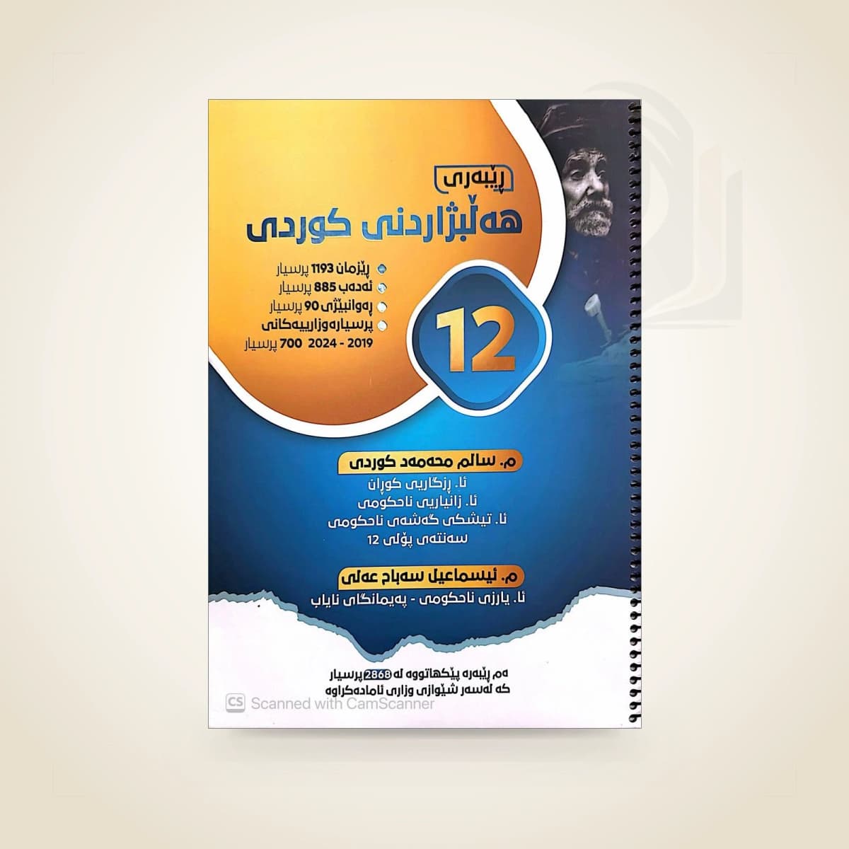 بانکی کوردی م. سالم