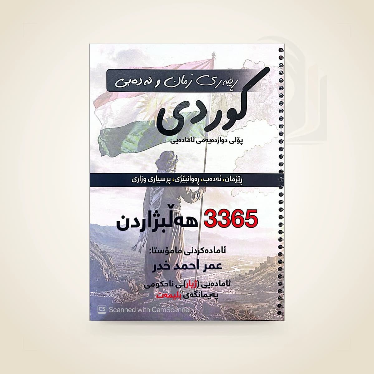 بانکی م. عمر احمد خدر