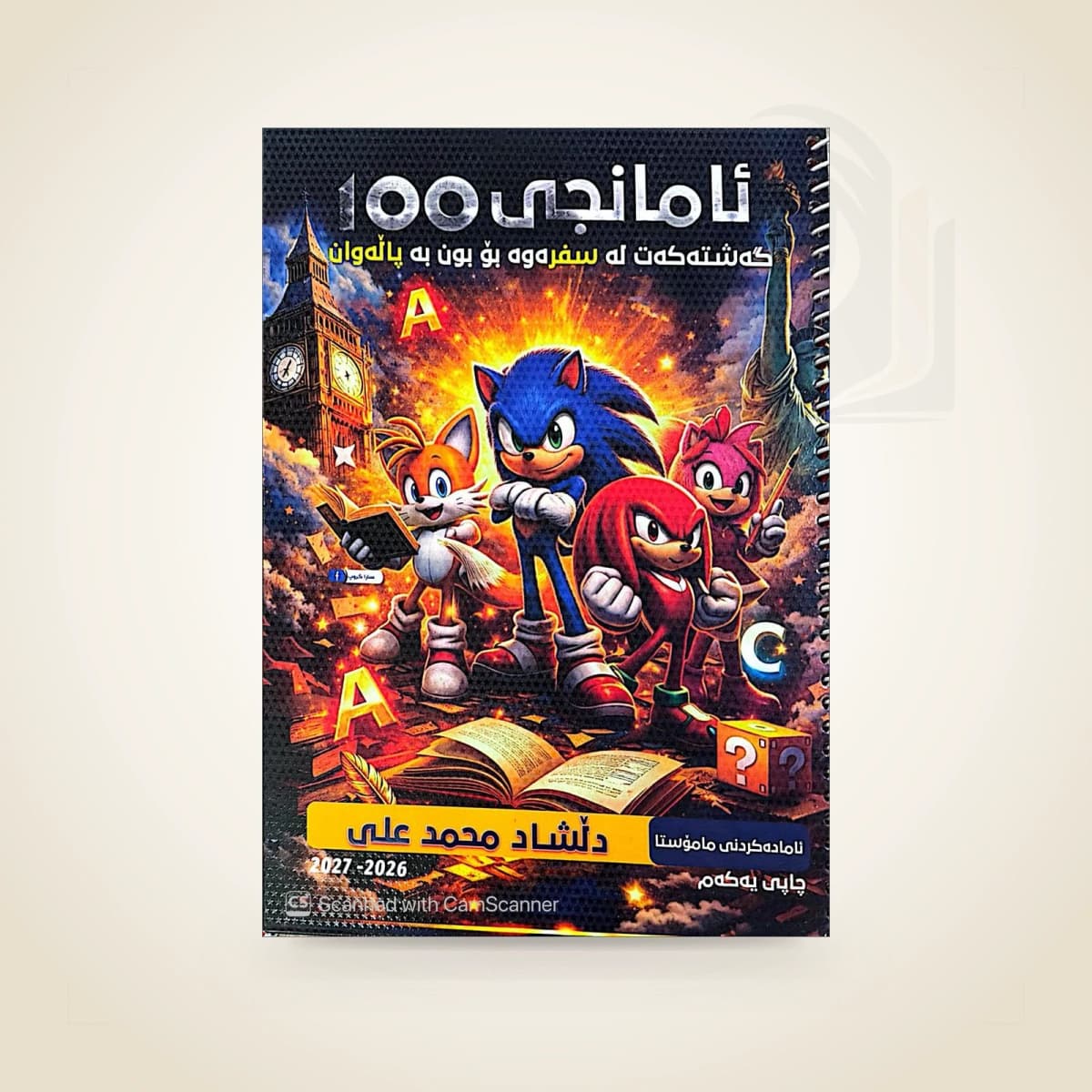 بانکی پرسیاری ئینگلیزی م. دڵشاد