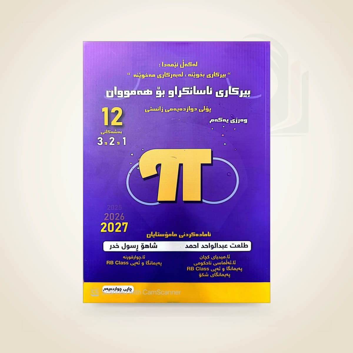 بیرکاری م. طلعت (وەرزی یەک)