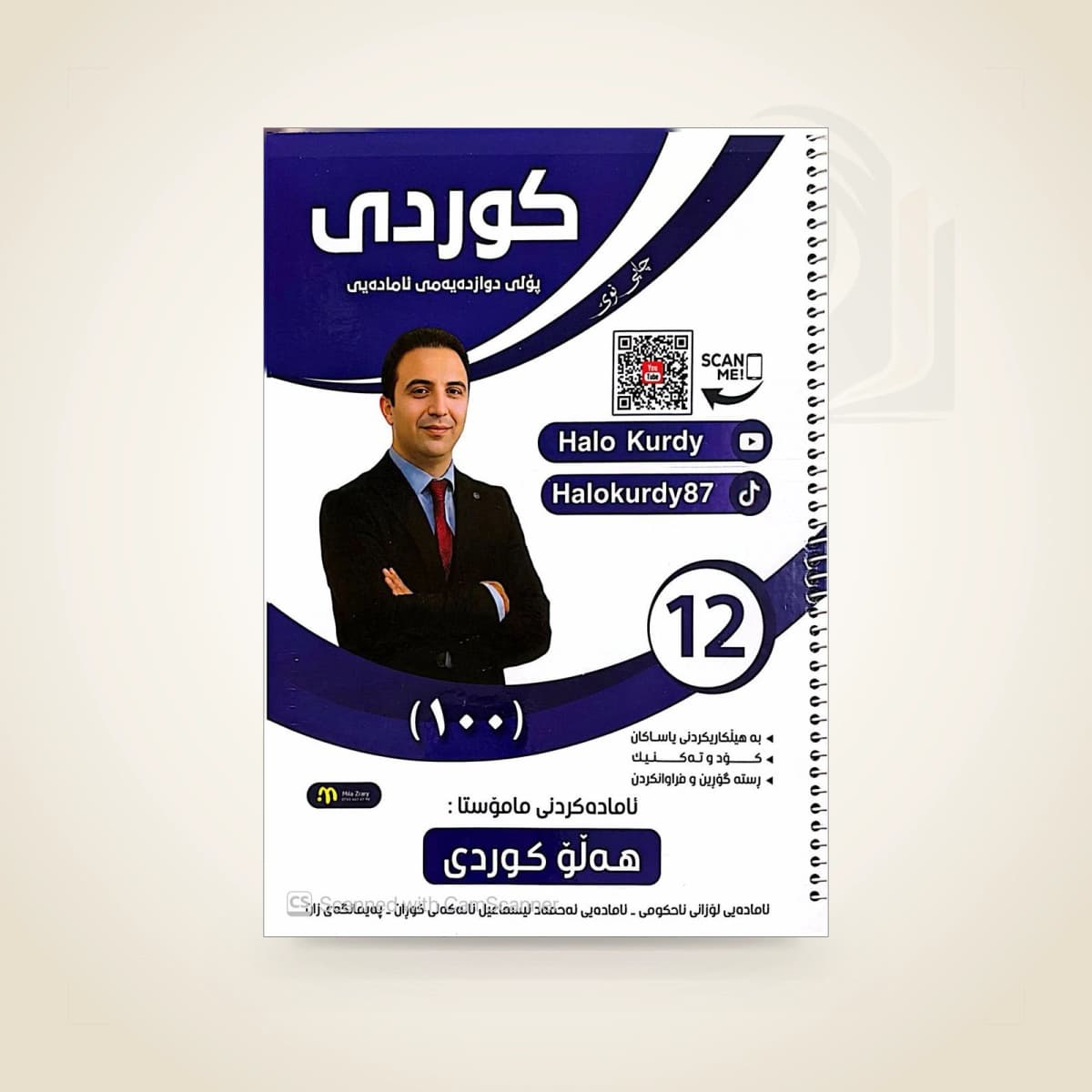 کوردی م. هەڵۆ