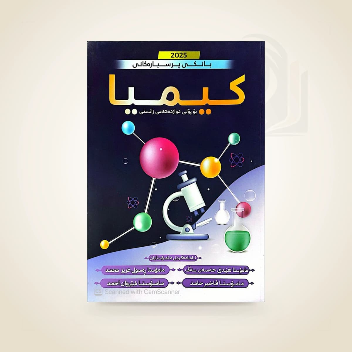 بانکی کیمیا م. هێدی حسن بەگ